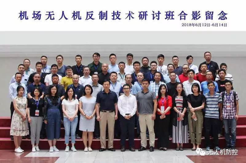 中海外九洲防务科技有限公司应邀参加机场无人机反制技术研讨班