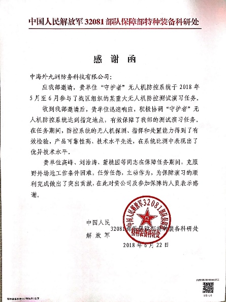 军方演习任务
